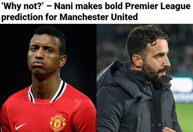 纳尼：曼联有希望本赛季英超争冠？为什么不呢