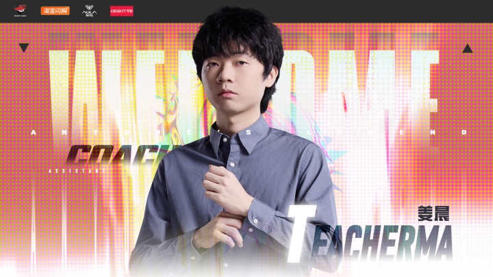 AL官宣2026赛季第二位教练组成员：前WE主教练TeacherMa加盟